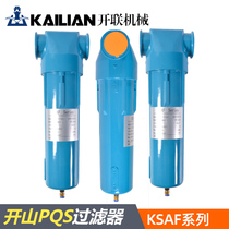 Kaishan precision filter KSAF series screw machine accessories Oil removal filter Water removal dust removal Air compressor Air