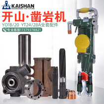 Kaishan rock drill YO18 20 accessories Air drill Pneumatic rock drill drill sleeve drill card Piston valve group Handle