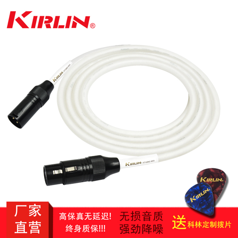 KIRLIN microphone line Silver-plated cannon line balanced capacitor Xlr male to female audio microphone extension cable