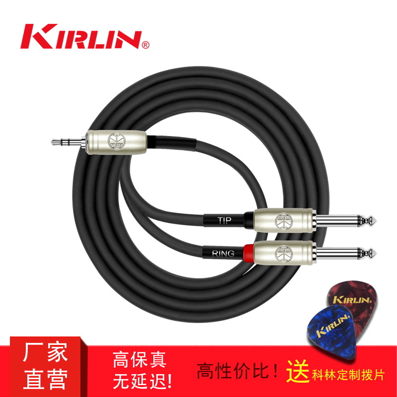 Kirlin Colin Y362 one-point two-Y adapter line 3.5 three-core to 6.35 two-core first two-in-one conversion line