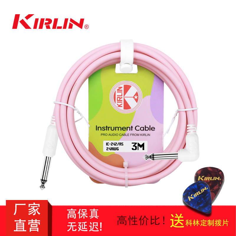 Kirlin Colin new pint macaron color series electric guitar bass folk musical instrument connecting wire noise reduction wire-Taobao