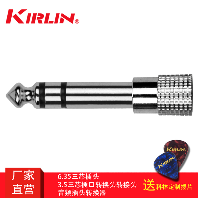 KIRLIN conversion plug 2615x2 female to male 3 5 to 6 5 three-core plug headphone audio adapter