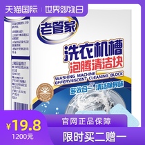 Old Butler Washing Machine Cleaning Agent Effervescent Tablets Cleaning Stainer Drum Fully Automatic Trough Germicidal Decontamination Decontamination