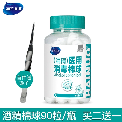 海氏海诺 Алкогольный ватный ватный шарик Медицинский одноразовый дезинфекция вата Ватный шарик кожа кожа домашний ватный ватный ватный2 -шарик 90 капсулы
