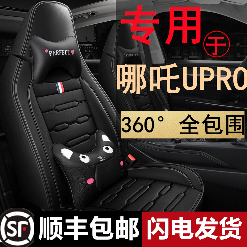 Which Nacha Upro new Which Nacha U seat cover Full Surround Special Car Cushions All Season Universal Summer Leather Seats