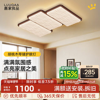 Lujia Liangpin Vintage Keyboard Living Room Ceiling Lamp 2025 New Model Mid-Century Style Main Light Whole House Eye Protection High-End Light Luxury