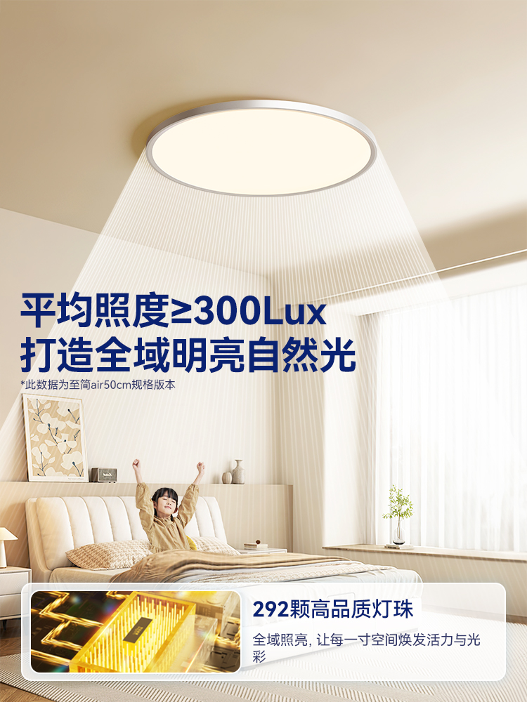 鹿家良品至简air全光谱护眼吸顶主卧室儿童简约现代超薄极简灯具
