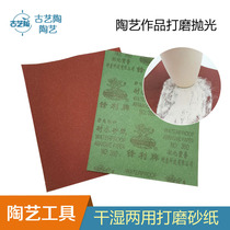 Polished sandpaper dry and wet Thickened Sandpaper Pottery blank ceramic Bottom polished and polished abrasion resistant sandpaper