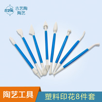 Ancient art pottery clay sculpture 8 sets of pottery tools DIY trim carving clay sculpture tools 8 sets of hand