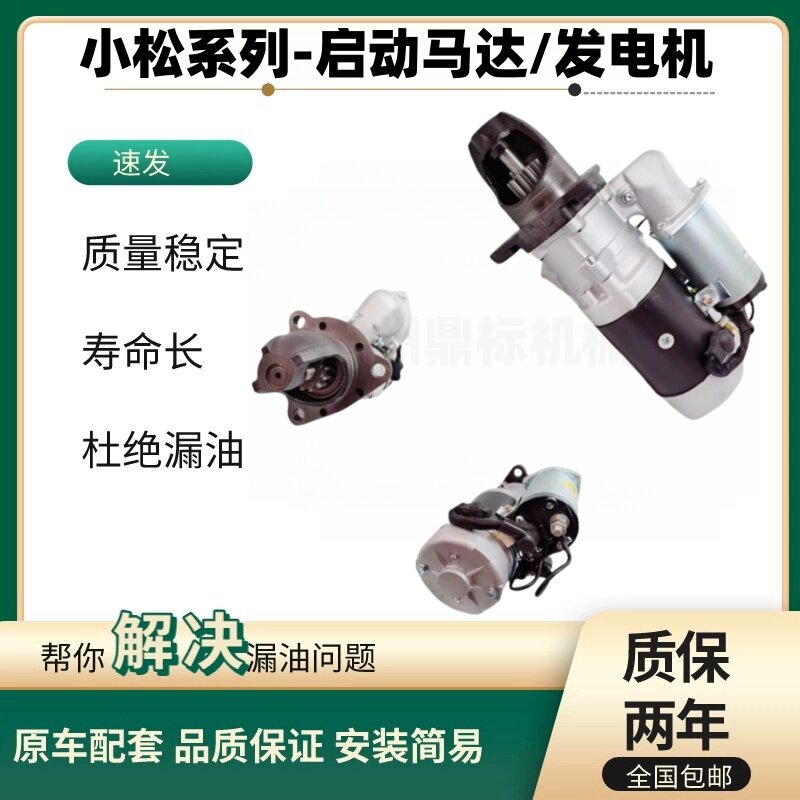 Экскаватор 适用小松300 350 360 400 450-6挖掘机启动马达6d108/6d125起动机 Komatsu