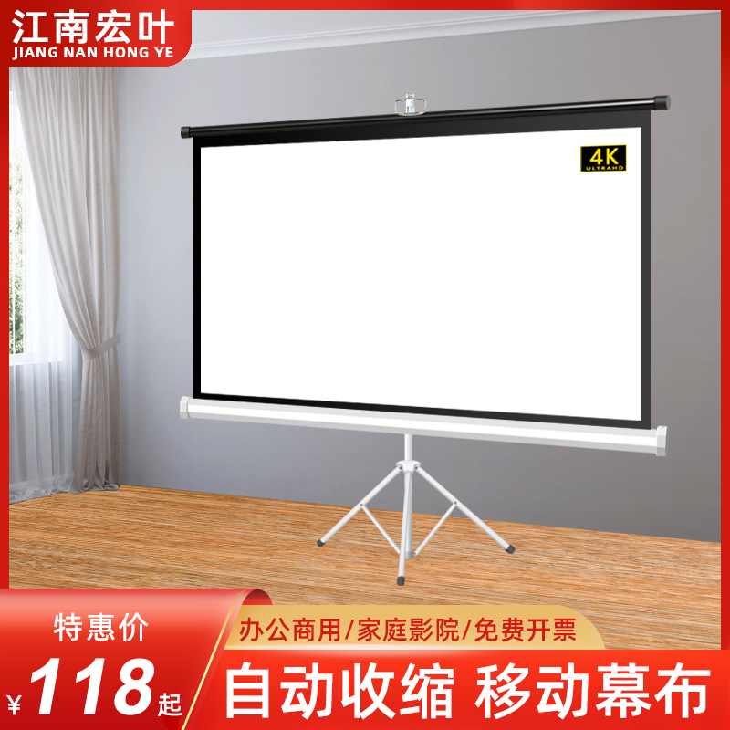 Jiangnan Hongye bracket screen 84 inches 100 inches 12 inches 150 inches 16:9 4:3 projection screen Household portable screen Mobile projector screen HD projector screen