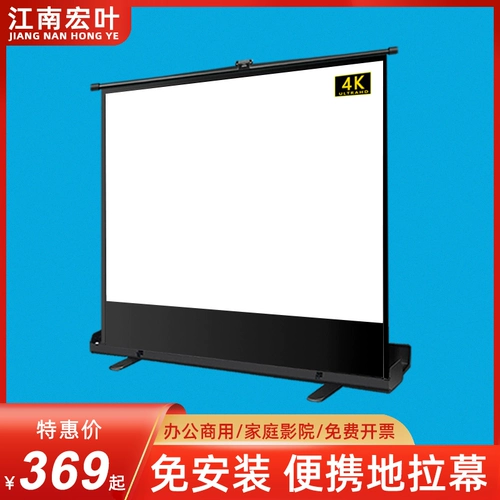 Jiangnan Hongee Rido Call Club 100 -INCH 120 -INCH Projector Club Office Office Free Point После экрана HD Mobile Projection