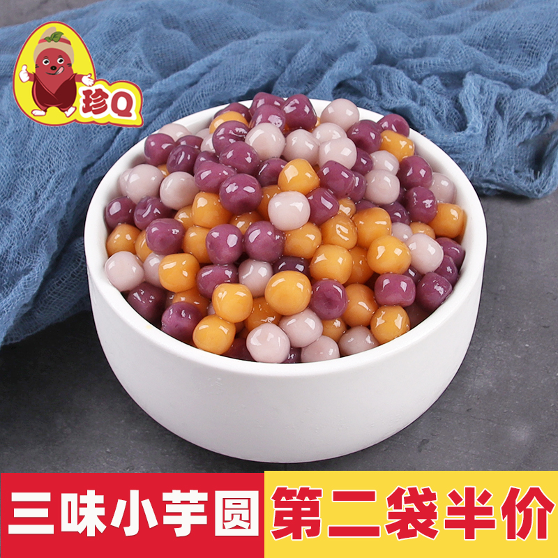 Zhen Q pearl taro ball 500g milk tea small round purple potato sweet potato taro mixed finished wine glutinous rice balls milk tea shop
