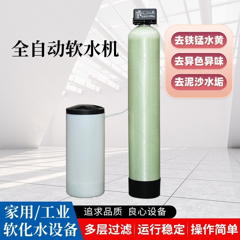 Fully Automatic Soft Water Treatment Equipment Hotel Laundry Underground Well Water Boiler Scale Removal Resin Filter