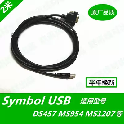 Zebrazebra Symbol DS457 MS954 fixed scanner USB data cable serial port with trigger