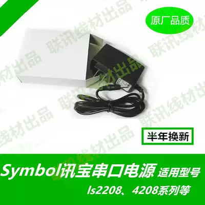 Motorola Xunbao Symbol LS2208 4208 1203 DS6708 scanner serial port power supply