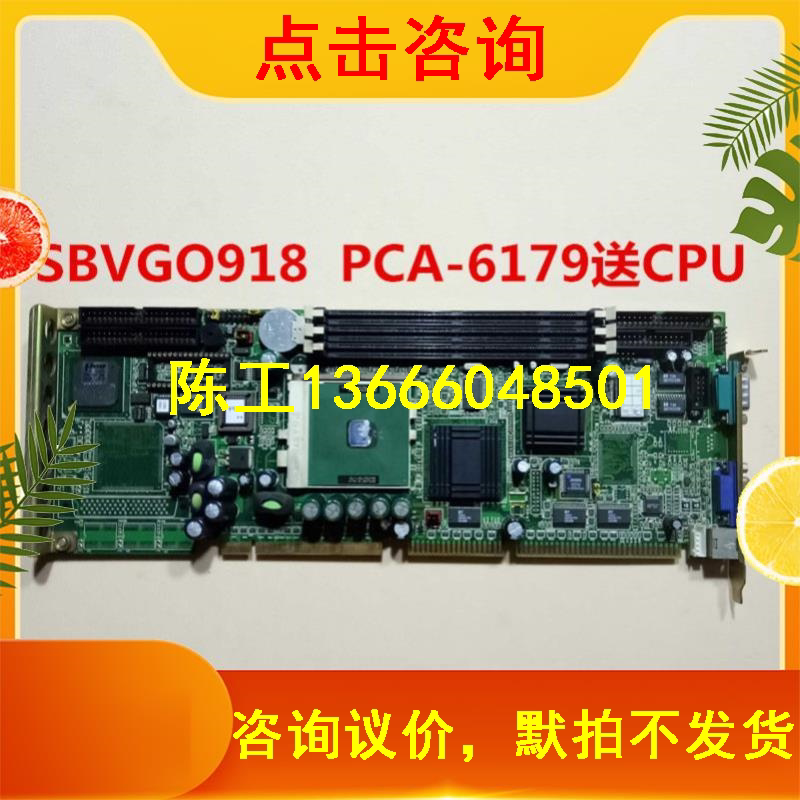 Xinhua PCA - 6179V industrial control motherboard with CPU memory fan