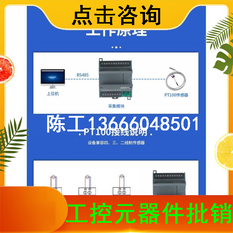 Consult the price of 8 PT100 thermoresistance sensor modbusRTU to collect temperature measurement transmitter RS485 temperature