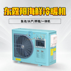 Машины холодной воды 东露阳dic015arn-ec2(1.5p)海鲜养殖循环制冷 恒温机冷水机海鲜机