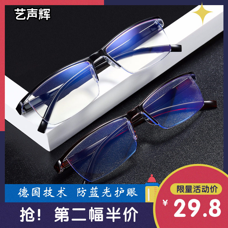 TR 90 half frame old flower mirror male anti - blue light high definition ultra - light senior old man old photochemical comfort glasses female