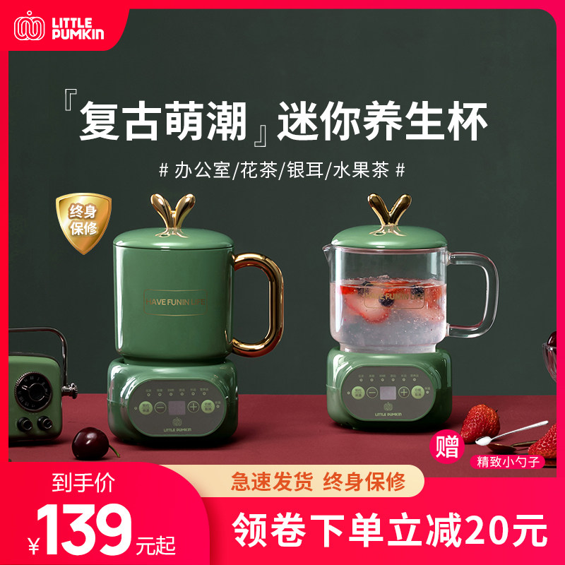 Small Pumpkin Wellness Cup Office Mini small Home Multi-functional Nourishing Cooking Tea Machine Mini wellness Kettle Glass