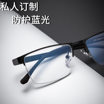Myopia glasses mens half frame can be equipped with finished anti-radiation anti-blue color changing computer mobile phone eye-catching mirror