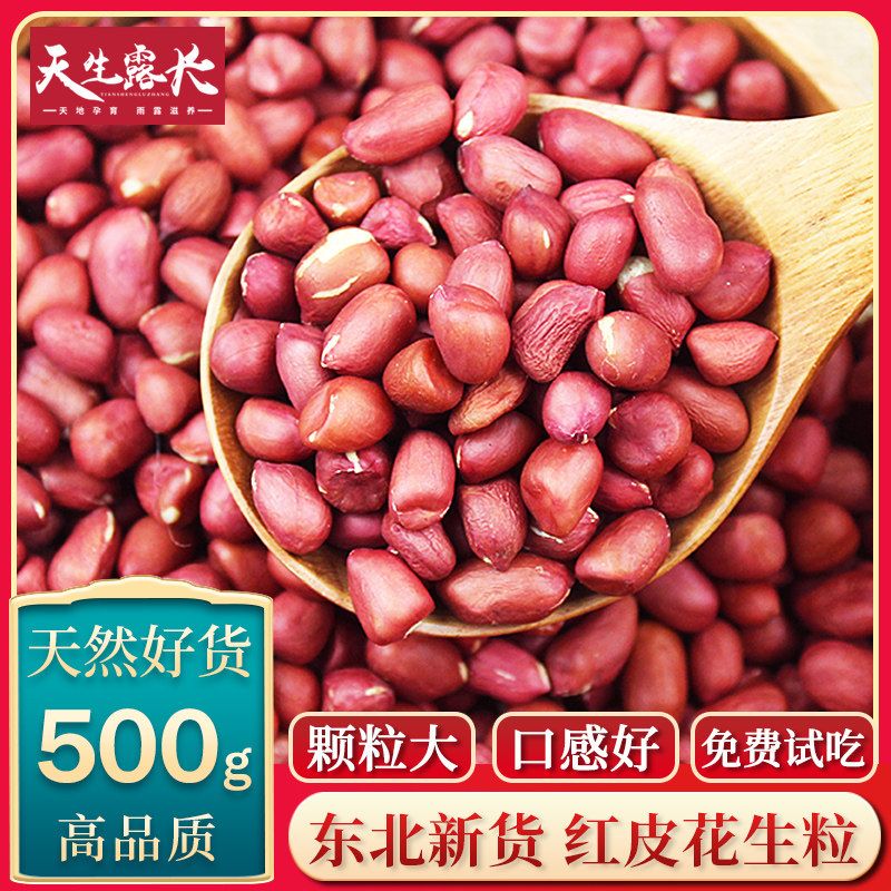 New Cargo Northeast Red Peel Peanut Rice Small Grain Raw Peanut Kernel 4 Peanut Large Grain Farmhouse Special Produce 500g