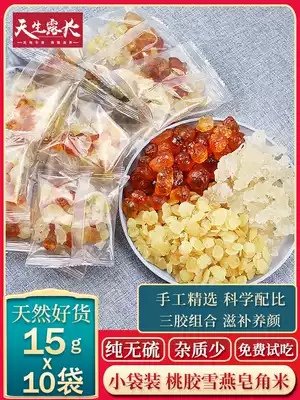 (15gx10 bags)Natural wild sulfur-free peach gum Xueyanxiao angle rice combination package Yunnan brushed