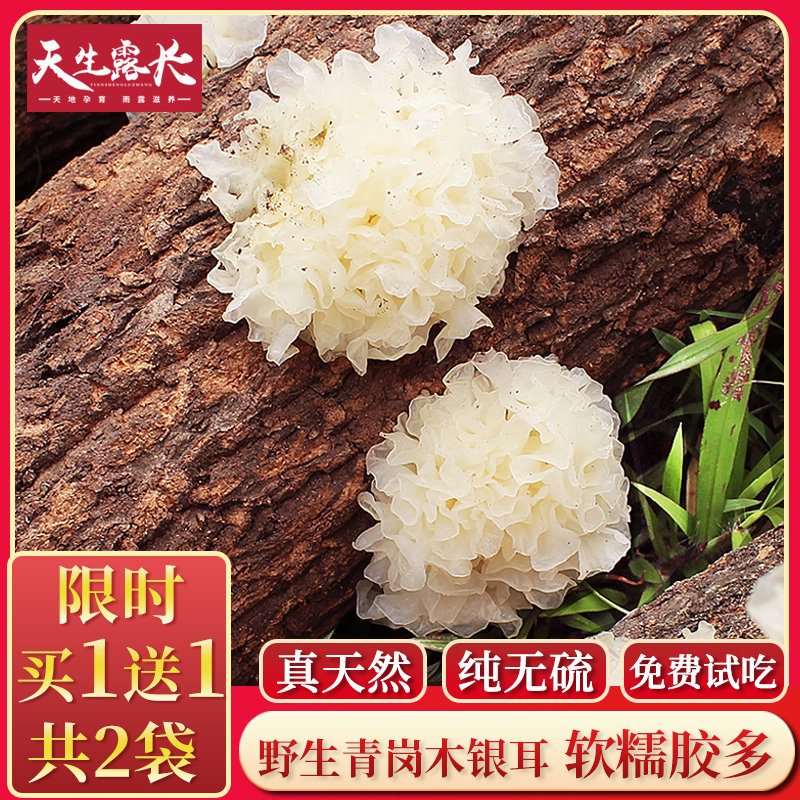 Wild silver ear dried goods snow ear white fungus glutinous ear no sulfur lotus seed soup pregnant woman 120g ugly ear new goods special