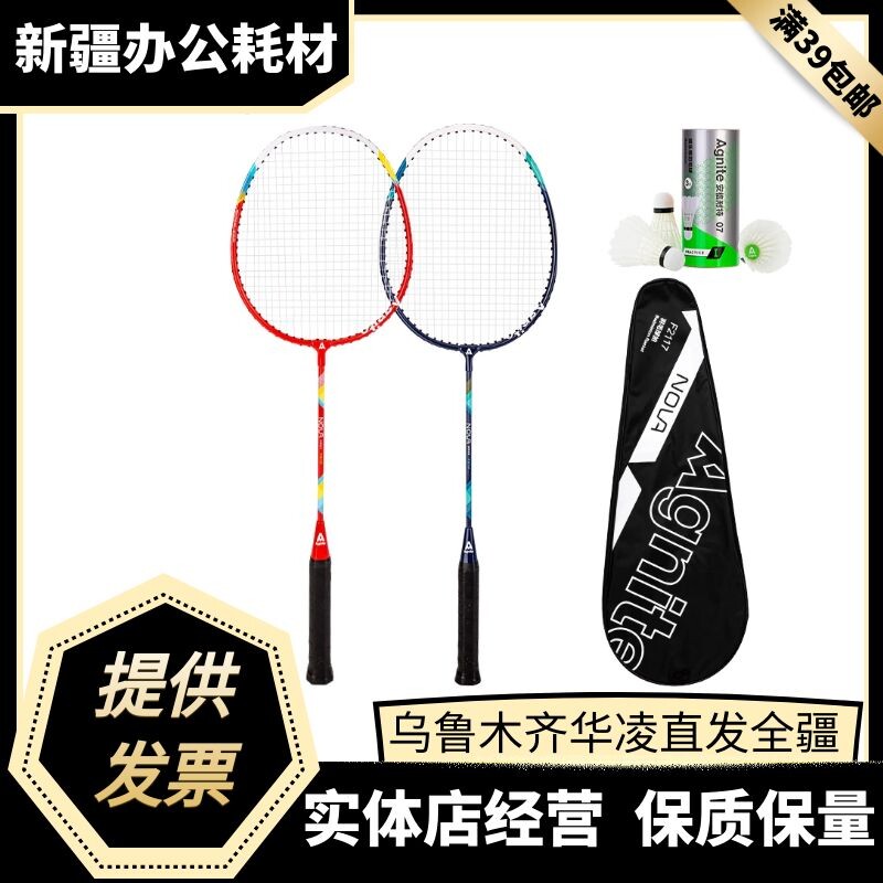 Able Angger Endurance Badminton Racket Light Resistant Ferroalloys Family Couple Training Sports Double Pat children Feather Shots