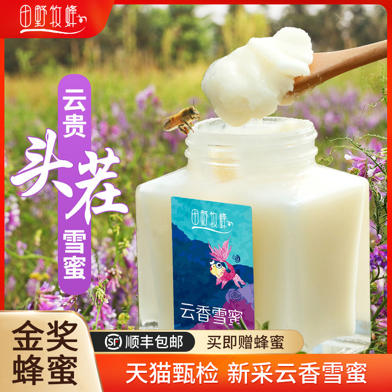 Field Pastoral Bee Gold Award Honey Cloud Fragrant Snow Honey Purple Cloud British Natural Crystalline Honey Pure Mature Honey Plateau Snowy Honey