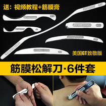 MKA fascia knife Myofascial loosening knife muscle relaxation tutorial oil massage cream graston American physiotherapy rehabilitation