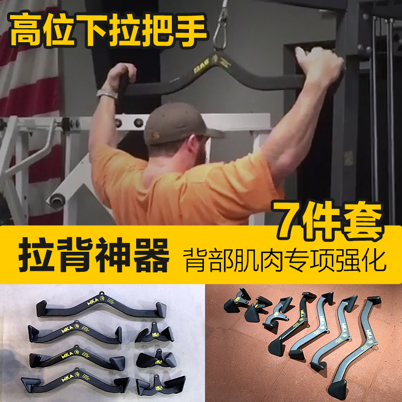 MKA back training artifact Pull back handle High pull down accessories Rod rowing grip rubber fitness training equipment