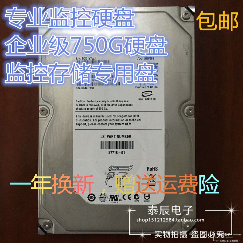 750G desktop computer hard disk 7200 rpm 3 5-inch serial port SATA mechanical hard disk enterprise storage monitoring disk