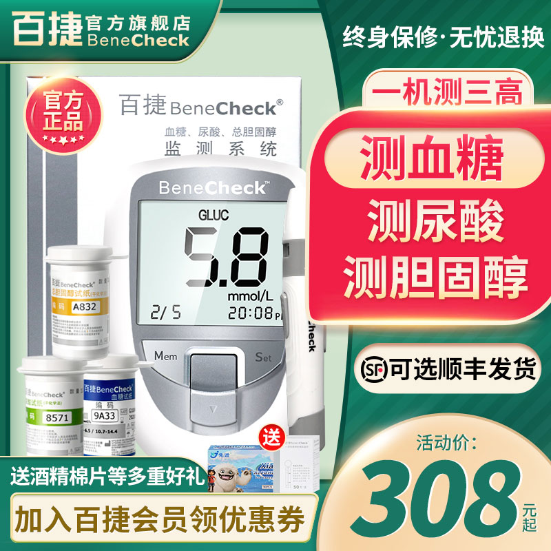 Bajie uric acid detector household blood sugar blood lipid total cholesterol tester test paper uric acid instrument three high