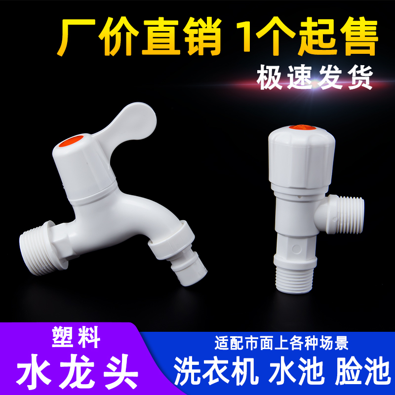 Pp Plastic Faucet 20 25 1/2 Inch 3/4 Inch Leak-Proof, Explosion-Proof, Long-Lasting, Durable Tap for Tap Water and Washing Machine Pp Plastic Faucet 20 25 1/2 Inch 3/4 Inch Leak-Proof, Explosion-Proof, Long-Lasting, Durable Tap for Tap Water and Washing Machine
