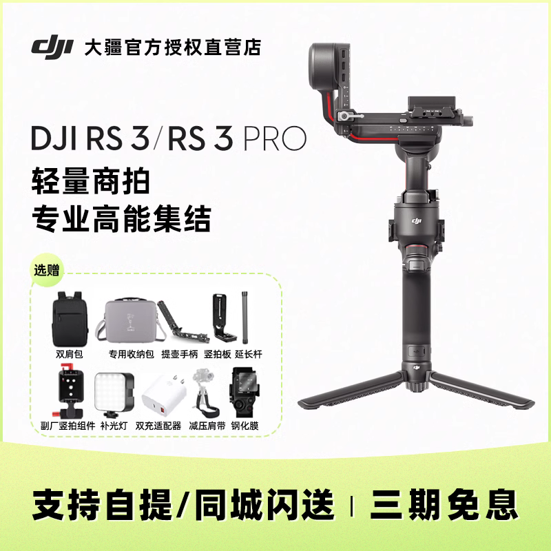 (In Installments Interest-free Next Single With Courtesy) DJI Dafrontier RS3 Handheld tripod head camera stabilizer such as shadow RS3PRO Professional three-axis anti-shake automatic shaft lock single anti-micro single ronin stabilizer-Ta