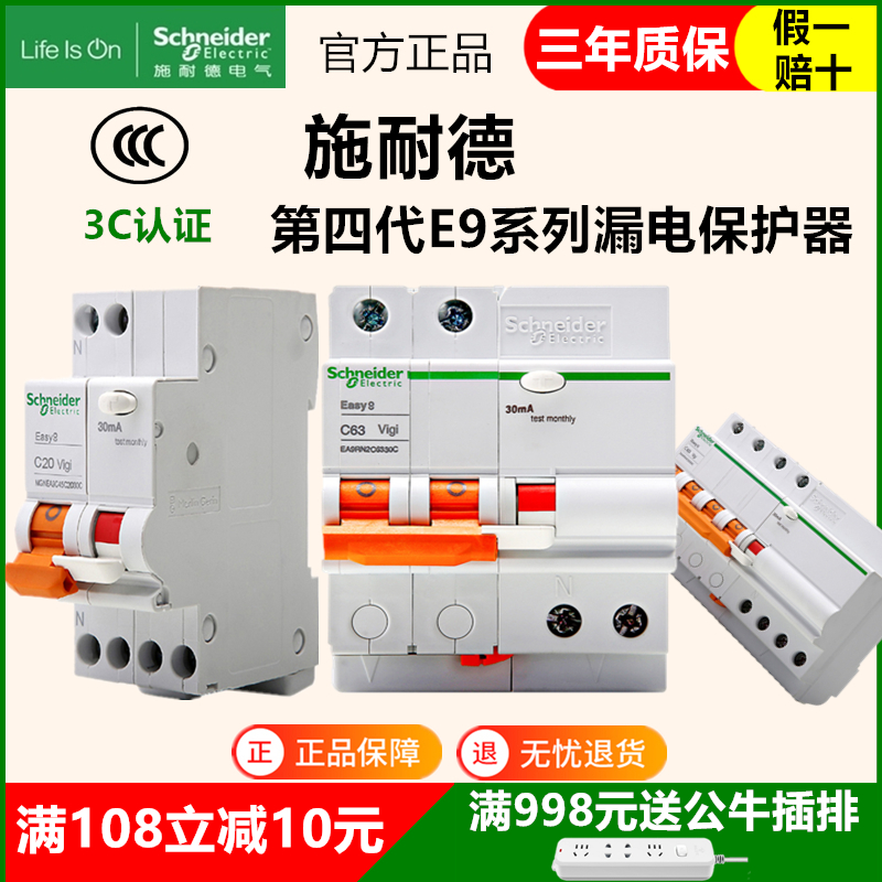 Schneider leakage protector switch E9 air switch with leakage 1P N 2P4P main gate total open 32A 63A