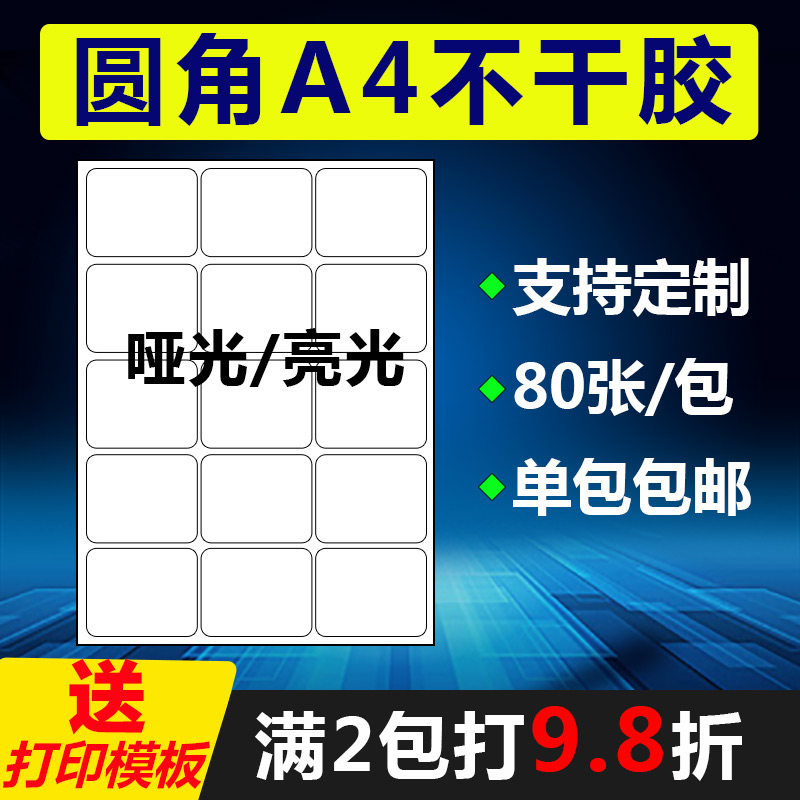 a4 self-adhesive sticker white matte surface 8 grid small label slitting inkjet laser blank printing adhesive paper