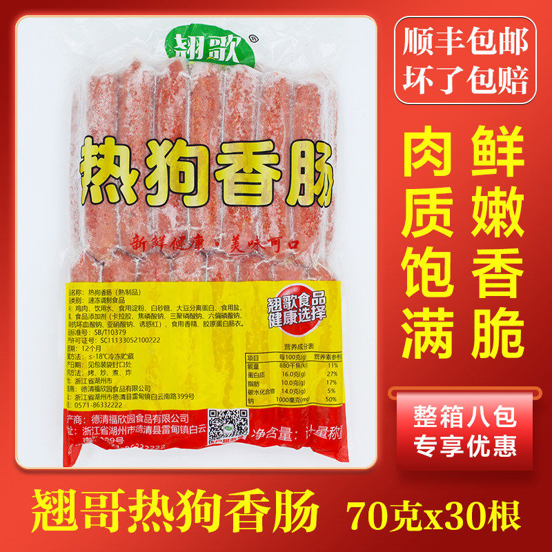Qiaoge Taiwan style hot dog sausage 70g*30 fried snacks grilled sausage hot dog sausage Commercial SF
