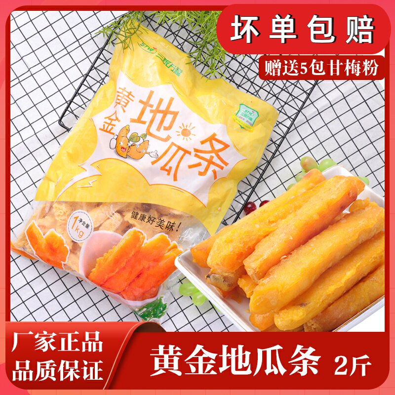 Three systems Wanfu gold ground melon strip 1kg ganmeland melon strip frozen sweet potato strips fried semi-finished potato commercial