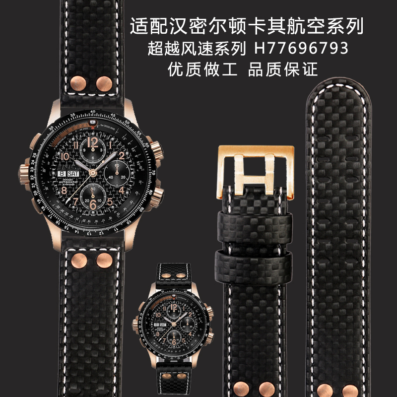 Suitable for Hamilton Khaki Aviation Series H77696793 Carbon Fiber Leather Watch Strap Accessories for Men 22mm