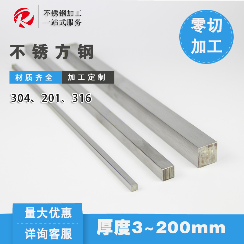 304 201 Stainless steel small flat steel small square steel bar Key pin strip Steel strip solid zero cutting 3mm ~100mm