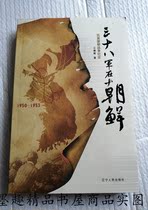 Genuine second-hand books of the 38th Army in North Korea