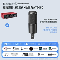 2i2 Три поколения+железный треугольник AT2050 (поддерживает двойной микро -коньявый набор пшеницы)