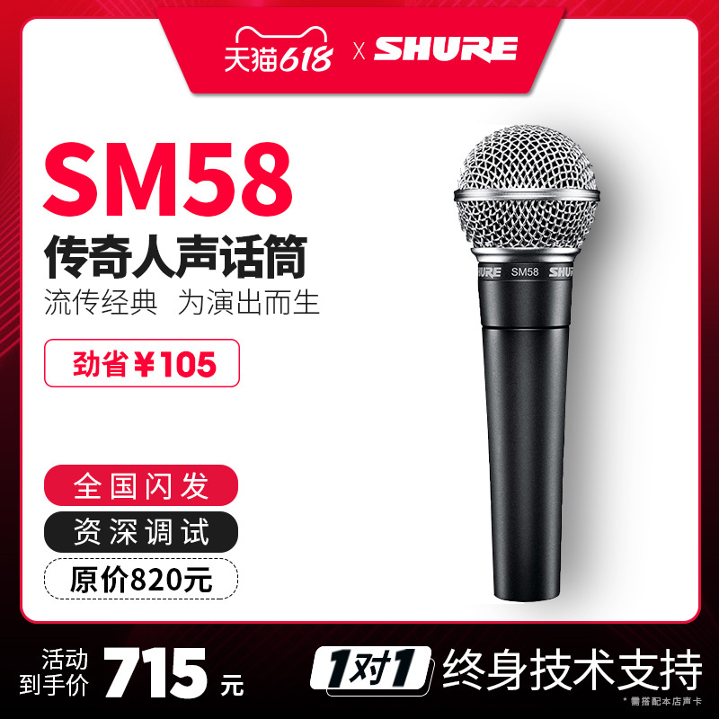 Shure shul SM58 SM57 Stage instrument Performance Play Sound Recording Live Microphone Motion Circle Mic
