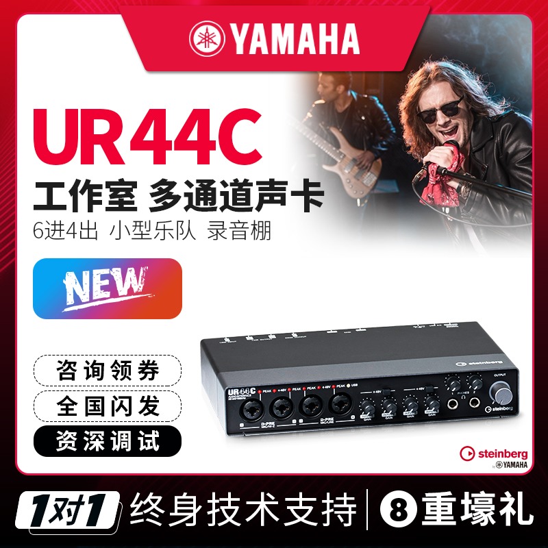 Steinberg YAMAHA mountain leaf sound card UR44C professional recording studio choreographic band soundtrack recording equipment