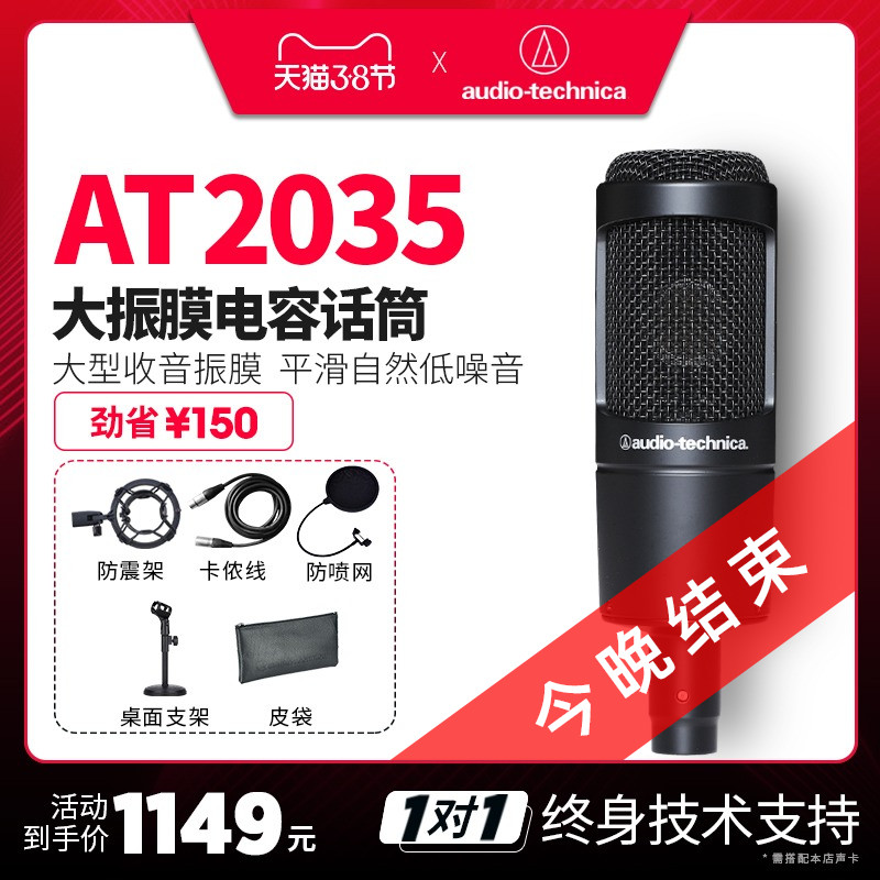 Audio Technica Iron Triangle AT2035 Anchor Capacitive Microphone Live Device Sound Card Suit