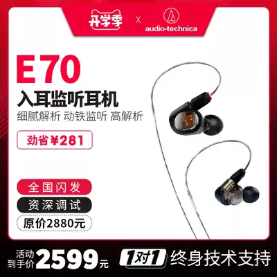 Audio Technica Audio-Technica ATH-E70 Three-unit Dynamic iron HIF Fever Monitoring in-ear Headphones