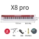 X8 Pro [EAP 128 типов звука 88 клавиш+педаль+рама клавиатуры]